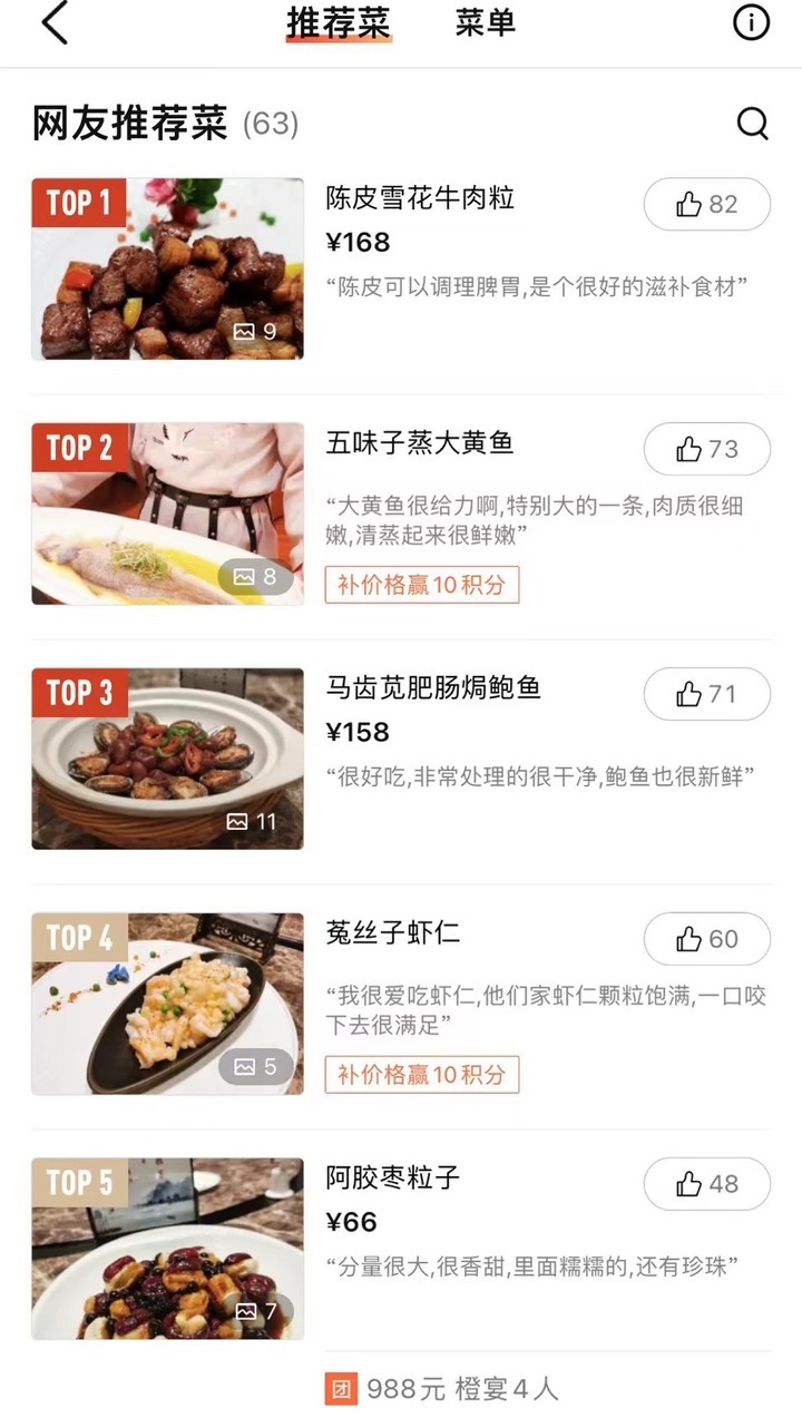 药食同源餐饮产品_应季食材药膳_药膳餐厅功效菜品