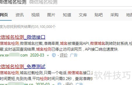 微信域名检测方法_域名被封解决方案_如何检测域名是否被微信屏蔽