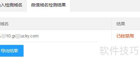 如何检测域名是否被微信屏蔽_域名被封解决方案_微信域名检测方法