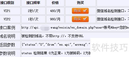 如何检测域名是否被微信屏蔽_域名被封解决方案_微信域名检测方法
