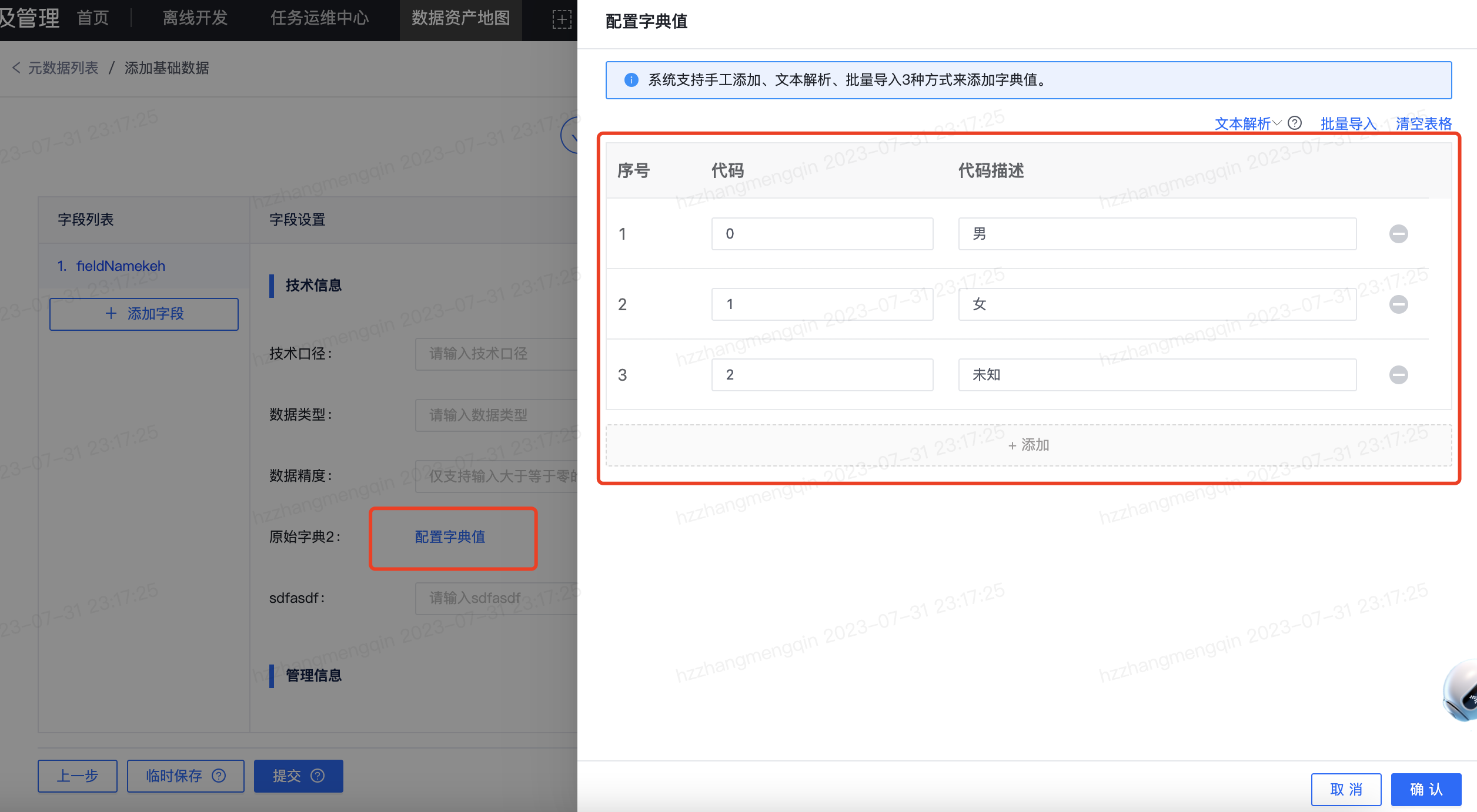 元数据注册页面功能 手动添加元数据 批量导入导出元数据_数据库元数据管理