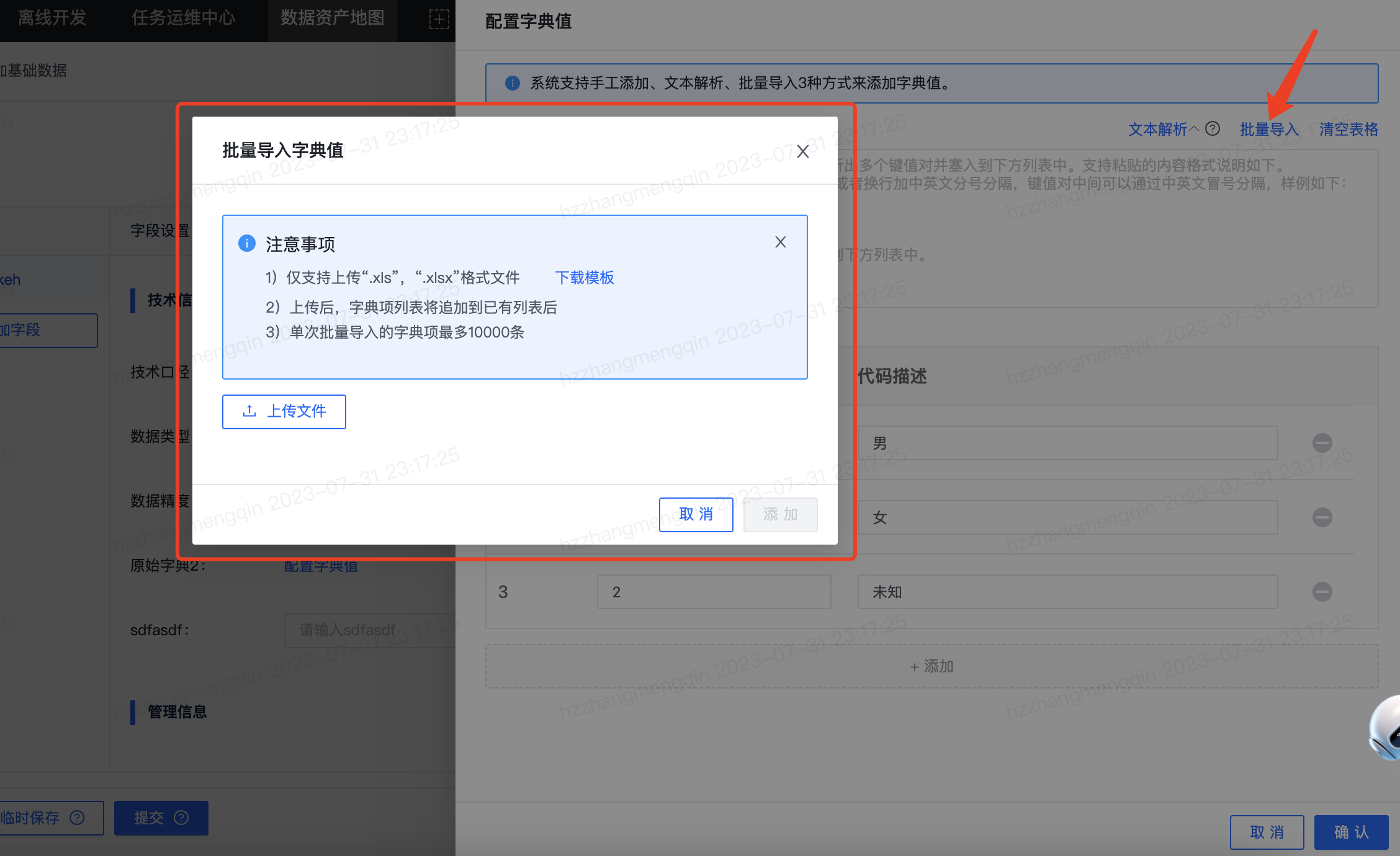 元数据注册页面功能 手动添加元数据 批量导入导出元数据_数据库元数据管理