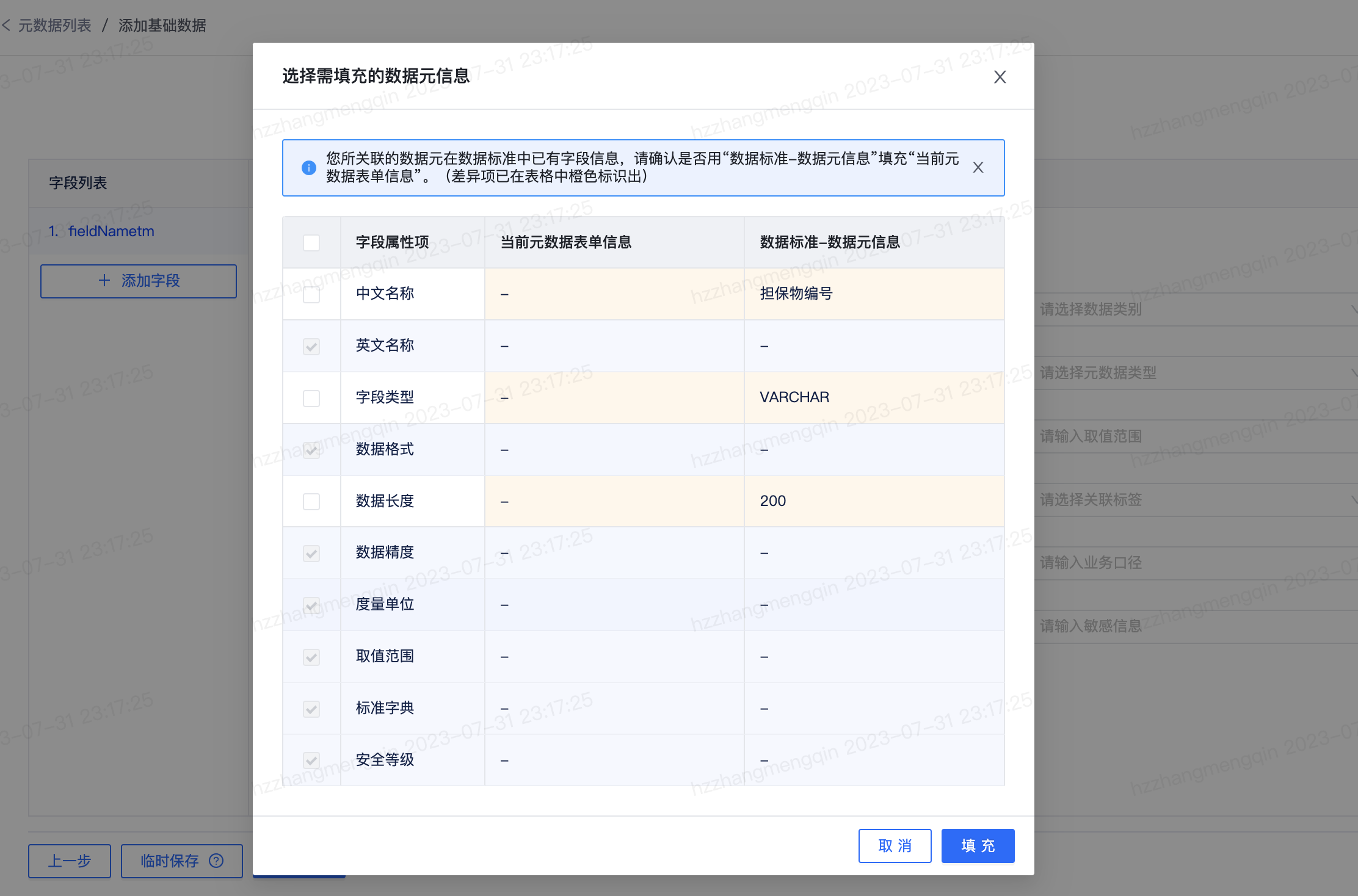 元数据注册页面功能 手动添加元数据 批量导入导出元数据_数据库元数据管理