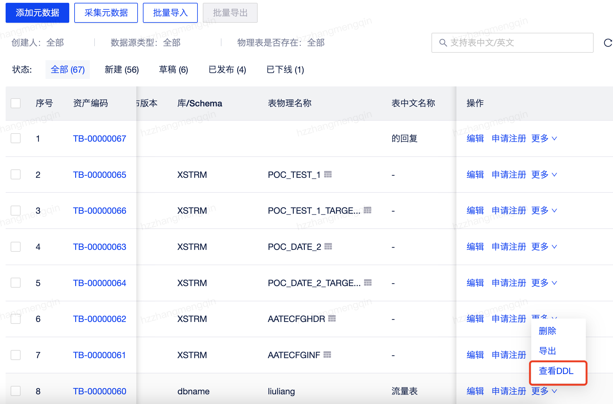 元数据注册页面功能 手动添加元数据 批量导入导出元数据_数据库元数据管理