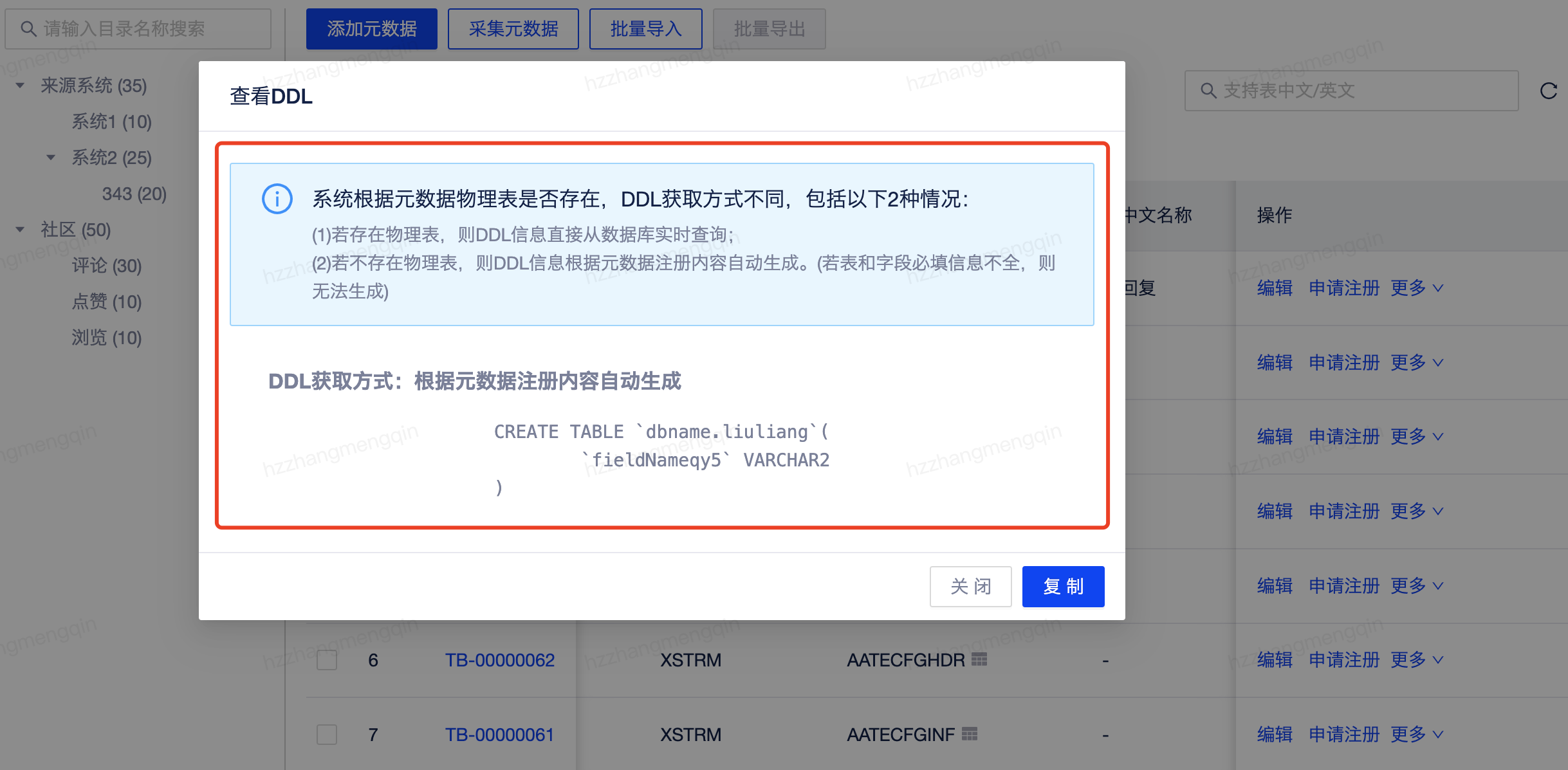 元数据注册页面功能 手动添加元数据 批量导入导出元数据_数据库元数据管理