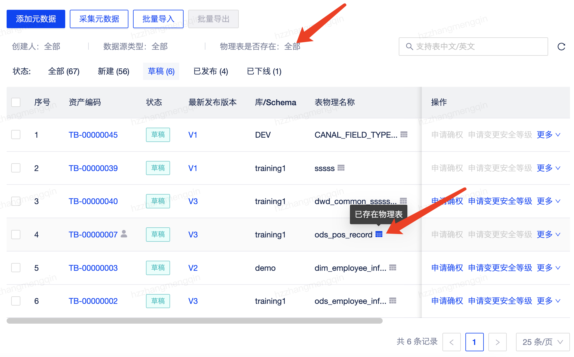 数据库元数据管理_元数据注册页面功能 手动添加元数据 批量导入导出元数据