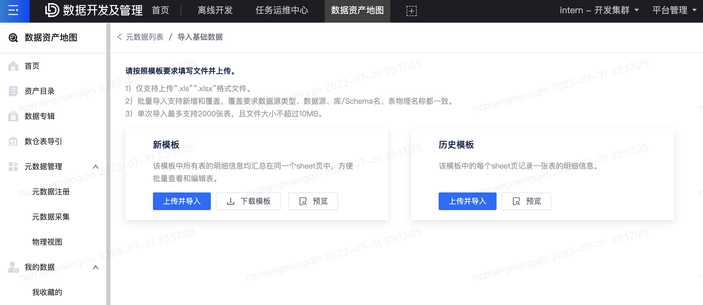 数据库元数据管理_元数据注册页面功能 手动添加元数据 批量导入导出元数据
