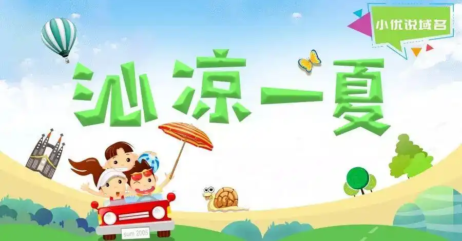 域名交易市场_域名投资趋势_域名交易案例分析