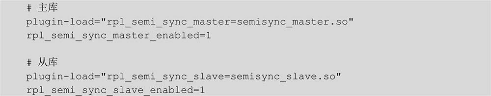 安装semisync插件_数据库半同步复制_配置MySQL半同步复制