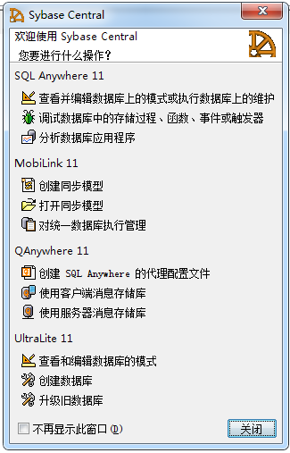 Sybase Anywhere 连接配置_数据库Sybase配置_Sybase 11 安装教程