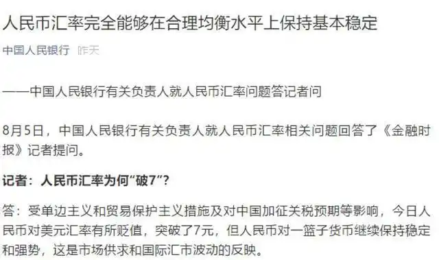离岸人民币汇率V型反弹_中国人民银行发行人民币央行票据_人民币汇率三日急涨600点 央行出手