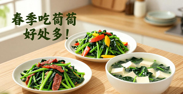 茼蒿功效作用_家常茼蒿药膳_茼蒿养生菜谱