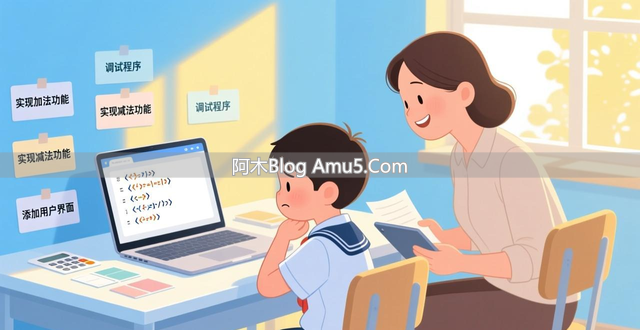 培养孩子编程兴趣习惯实践分享交流_编程入门学习习惯_家长引导支持陪伴鼓励