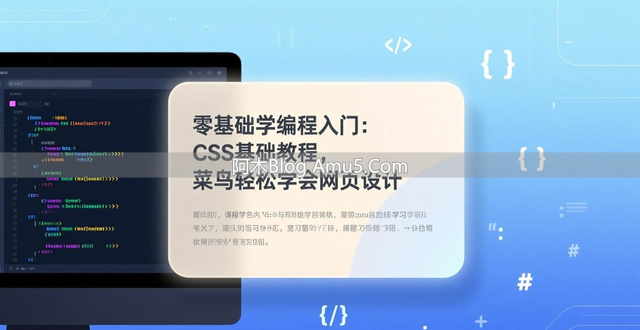 HTML入门教程_CSS基础入门_编程入门CSS基础