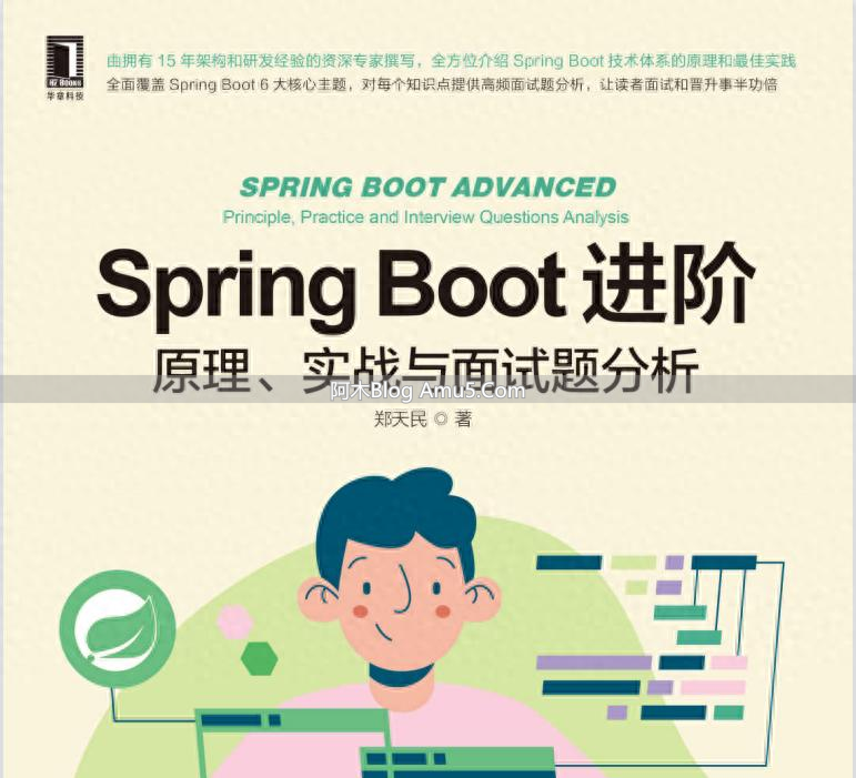 编程入门SpringBoot入门_Spring Boot核心组件使用技巧_Spring Boot功能特性最佳实践