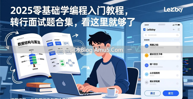 如何有效学习编程_学好编程的步骤_编程入门转行面试题