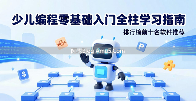 趣味可视化编程工具_零基础少儿编程软件_编程入门全栈基础