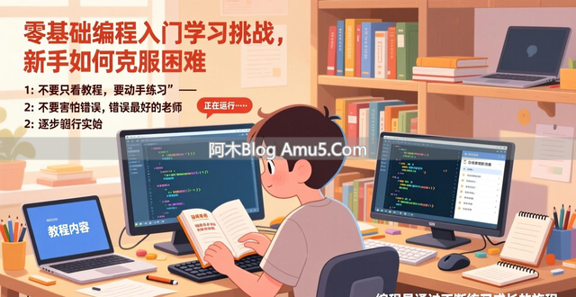 Python入门教程_零基础学习编程_编程入门学习挑战