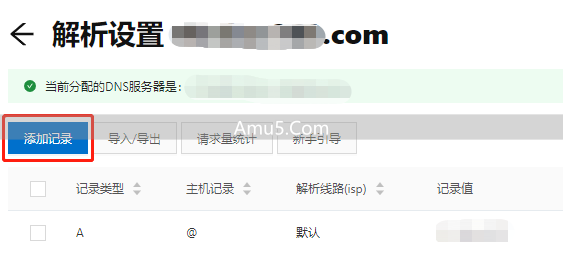 域名解析A记录设置_亚马逊服务器域名解析_阿里云域名解析步骤