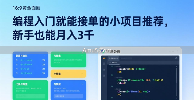 如何开始编程副业_编程副业_编程入门小项目接单