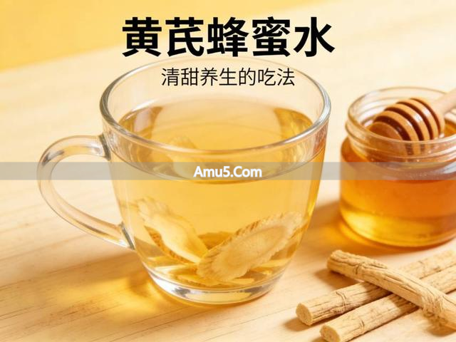 黄芪养胃偏方_黄芪补气不上火_黄芪搭配食谱