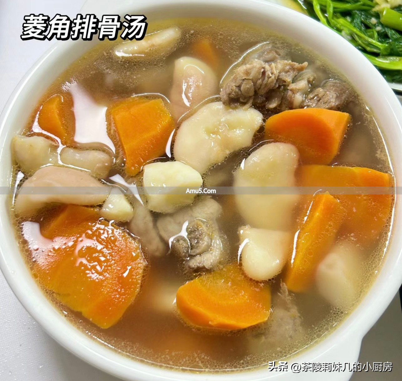 菱角排骨汤做法_冬季菱角药膳的食材处理_秋季养生食材