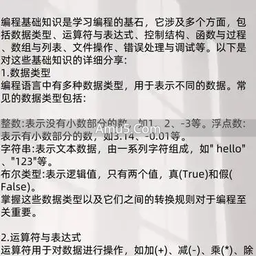 编程基础入门知识_编程入门数据库恢复基础_数据类型运算符表达式