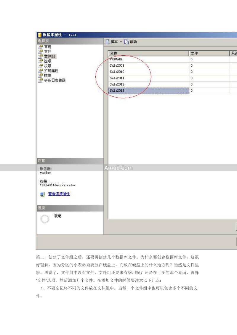 按时间分割销售表_数据库分区表_SQL Server分区表创建教程