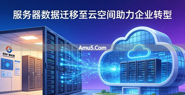 云数据管理迁移步骤_服务器容器迁移_服务器数据迁移至云空间