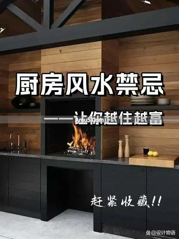 风水禁忌厨房横梁风水学_规避厨房风水问题_厨房风水禁忌