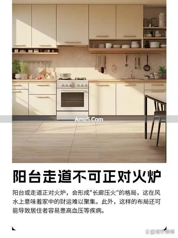 规避厨房风水问题_厨房风水禁忌_风水禁忌厨房横梁风水学