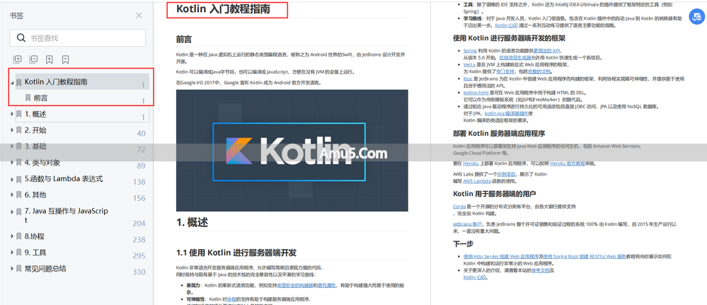 Kotlin官方开发语言_Kotlin入门教程指南_Kotlin内联函数语法