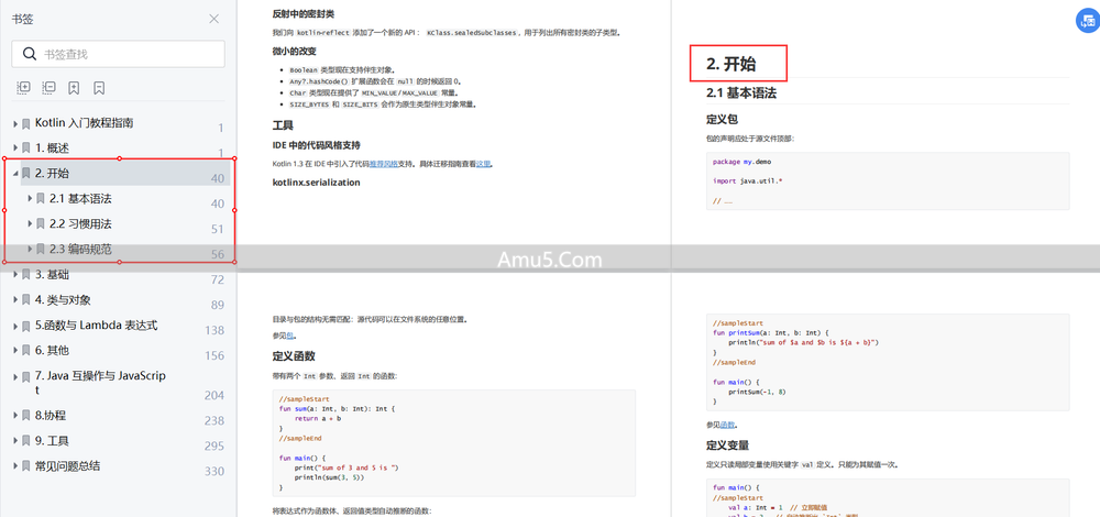 Kotlin入门教程指南_Kotlin官方开发语言_Kotlin内联函数语法