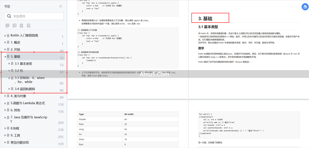 Kotlin内联函数语法_Kotlin官方开发语言_Kotlin入门教程指南