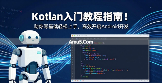 Kotlin入门教程指南_Kotlin内联函数语法_Kotlin官方开发语言