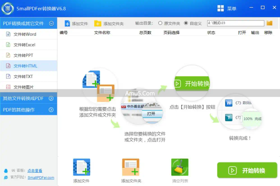SmallPDFer转换PDF为HTML_pdf转html_PDF转HTML方法
