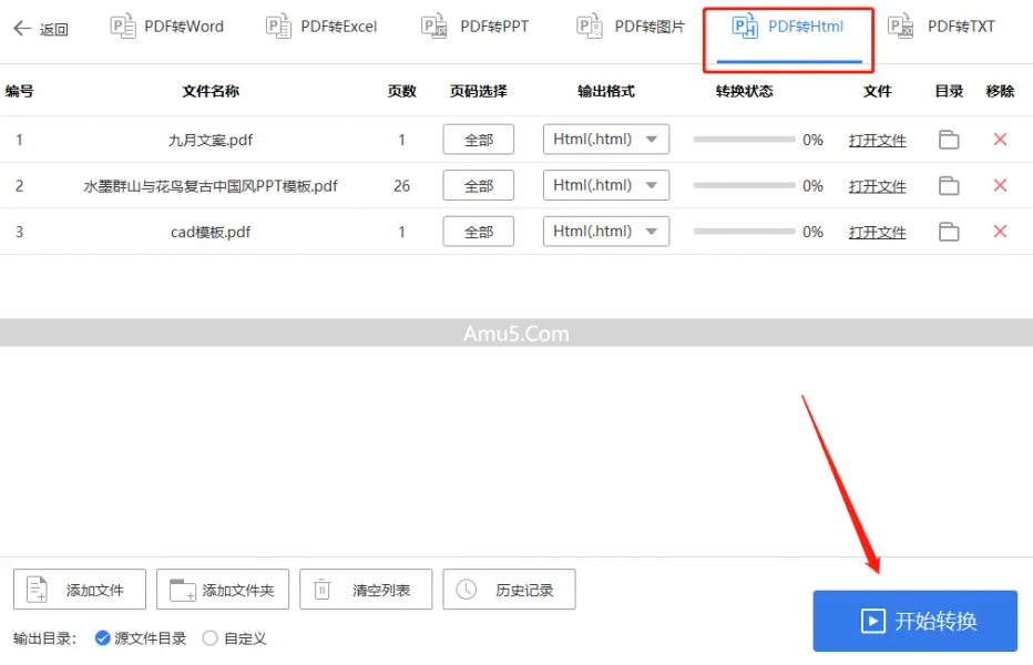 pdf转html方法_风云pdf转换器教程_pdf转html