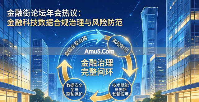 金融数据治理_金融科技数据合规_科技趋势数据合规治理