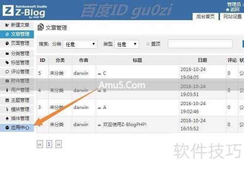 Zblog文章管理_Zblog批量删除文章方法_Z-BlogPHP分类批量操作方法