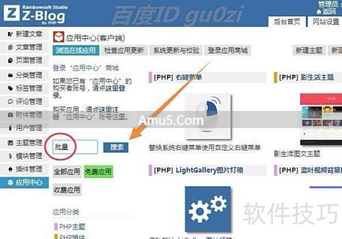 Zblog批量删除文章方法_Zblog文章管理_Z-BlogPHP分类批量操作方法