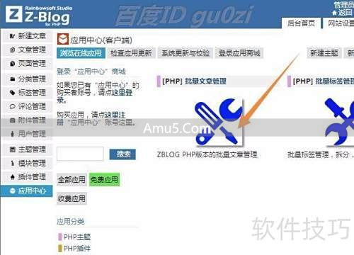 Zblog文章管理_Z-BlogPHP分类批量操作方法_Zblog批量删除文章方法