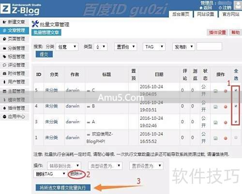 Z-BlogPHP分类批量操作方法_Zblog批量删除文章方法_Zblog文章管理