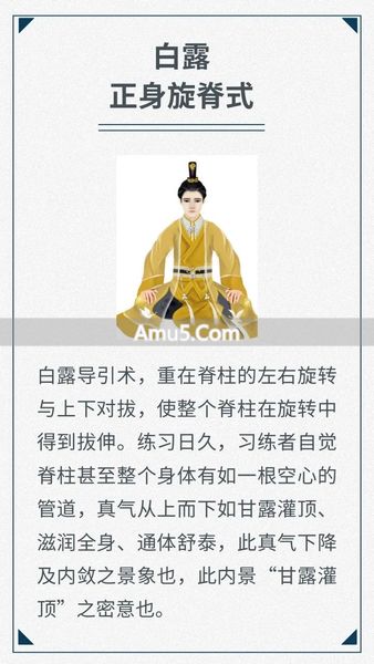 中医导引养生法 _ 二十四节气导引养生 _ 中国传统导引养生功法