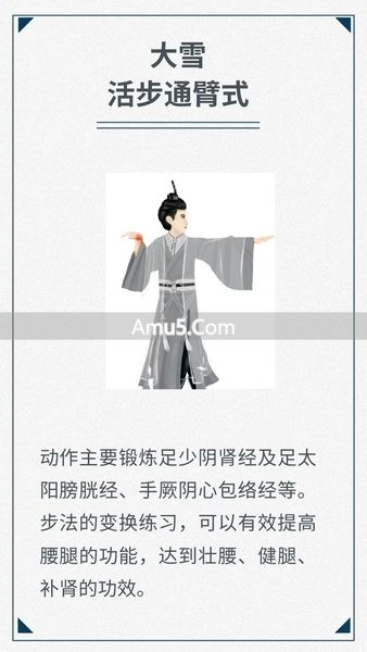 中医导引养生法 _ 中国传统导引养生功法 _ 二十四节气导引养生