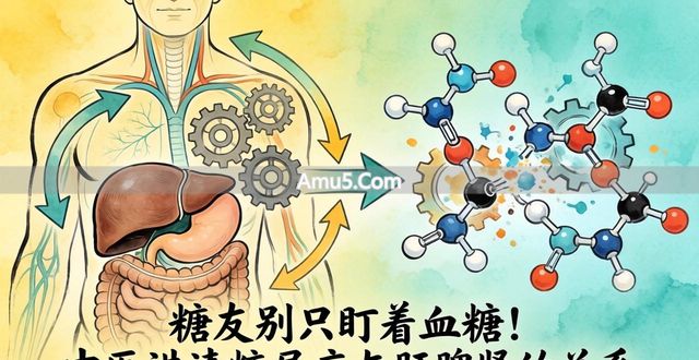 糖尿病并发症 _ 肝脾肾同调 _ 中医糖尿病日常养护