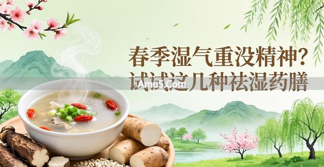 春季健脾祛湿药膳 _ 荷叶粥红枣枸杞茶祛湿 _ 春季湿气重养生药膳