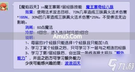 梦幻西游魔王经脉 2026_ 魔王寨经脉加点技巧 _ 梦幻西游魔王寨经脉加点攻略