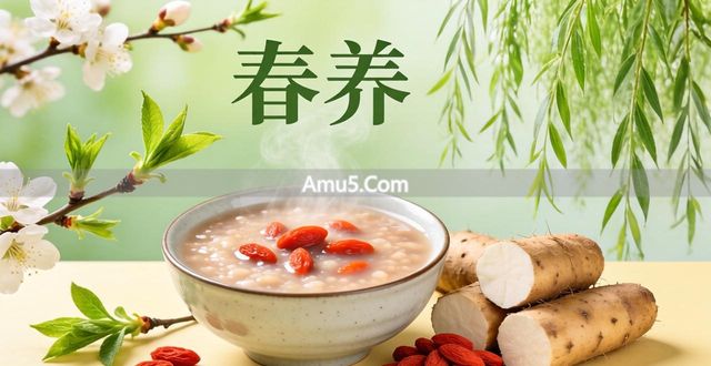 春季养生补肾粥 _ 春季养生 _ 中医疏肝理气