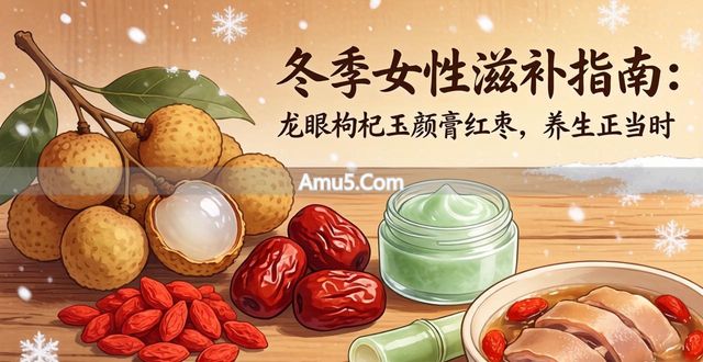 冬季养生吃什么最滋补 _ 冬季进补食物 _ 龙眼枸杞功效与作用