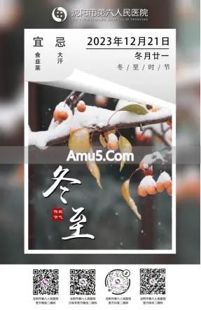 冬至养生阳气调养 _ 早睡晚起保护阳气 _ 冬季进补与养生康复